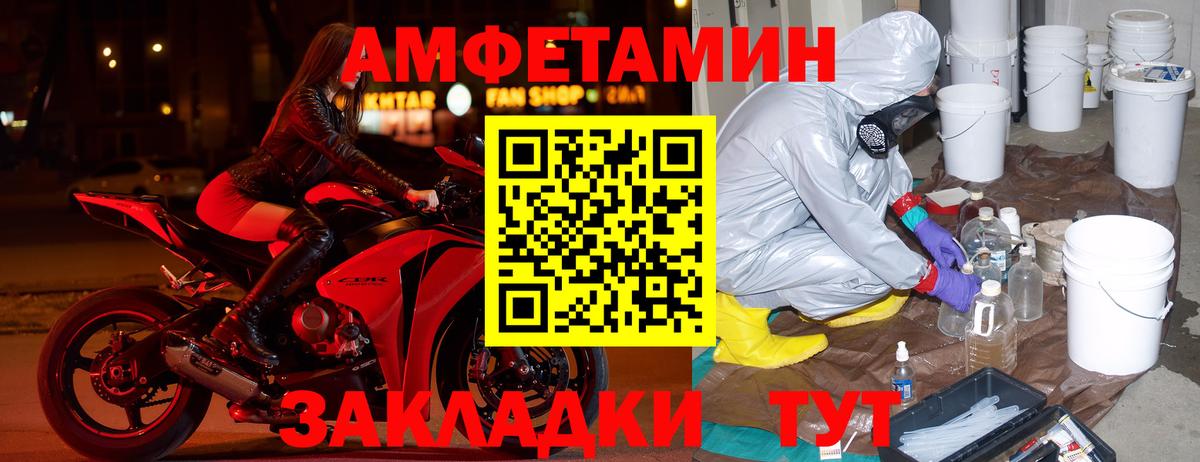 Амфетамин  Вход с VPN  Тольятти  Amphetamine  Амфетамин VHQ 