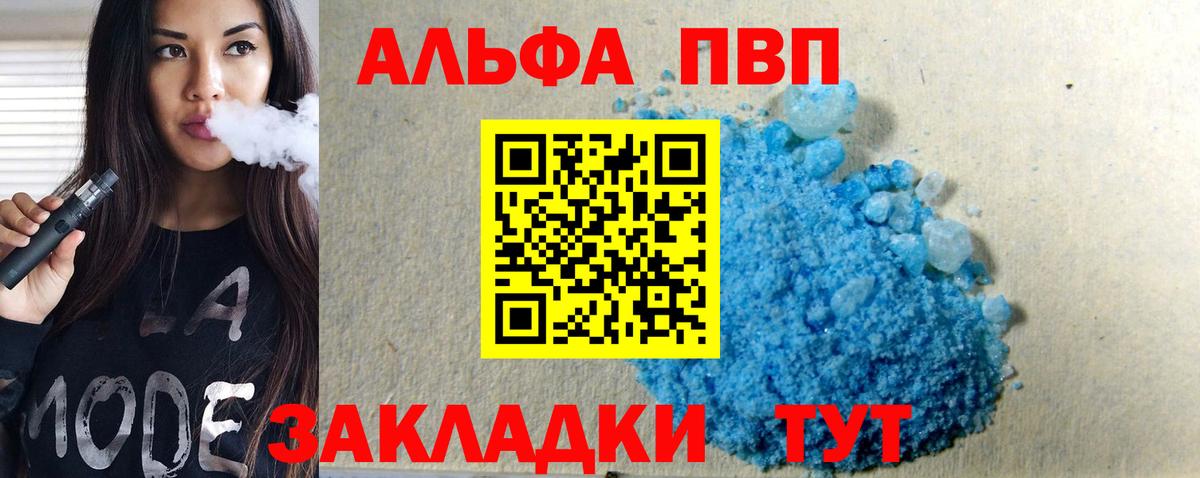 Alpha-PVP Соль  Вход с VPN  APVP СК  Alfa_PVP  Тольятти 