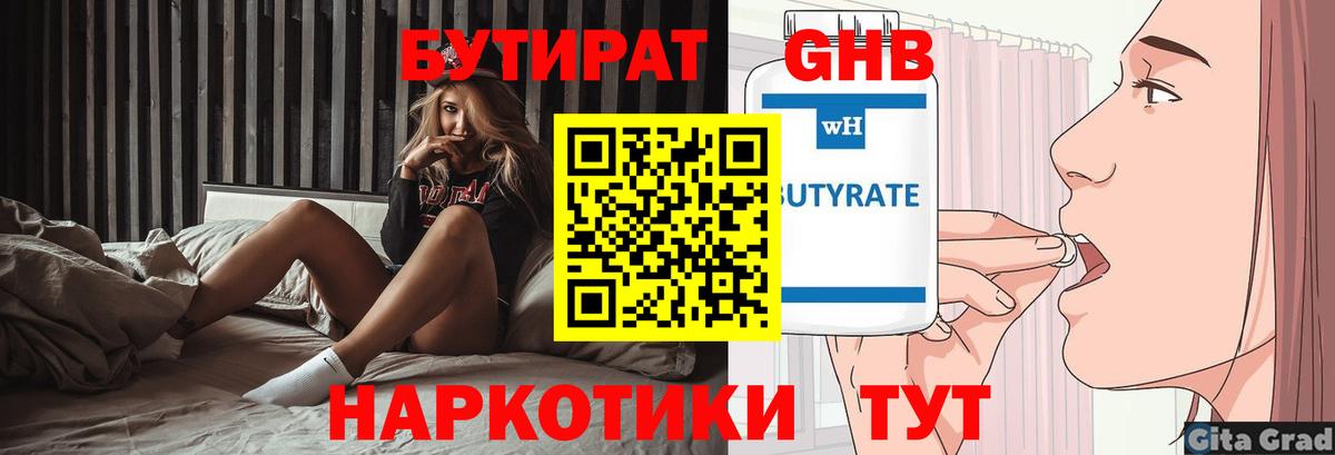 Бутират  Бутират жидкий экстази  Вход с VPN  Тольятти 