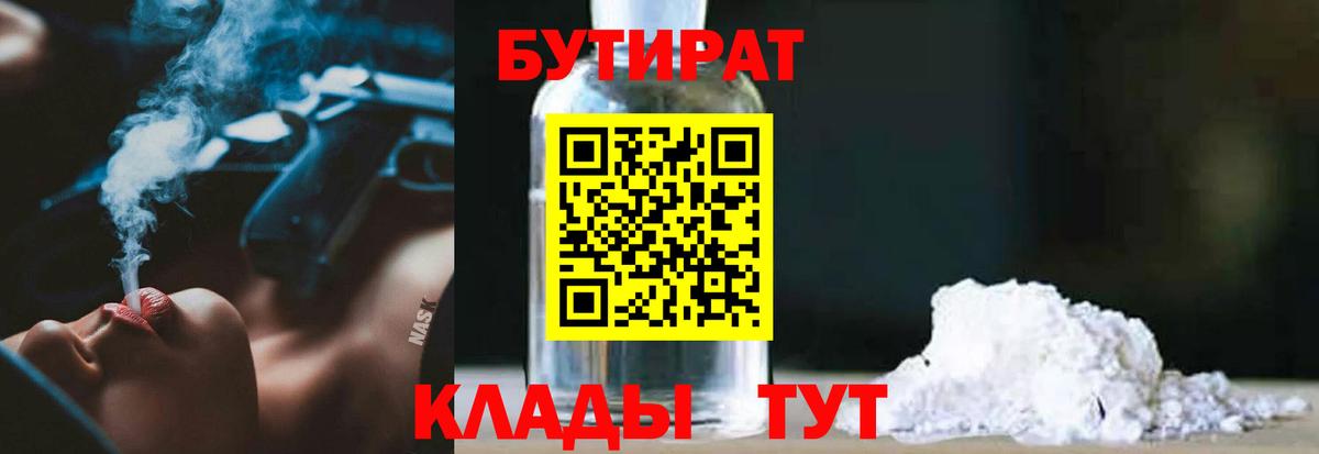 Бутират буратино Тольятти