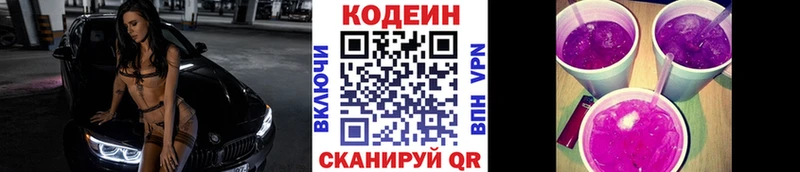Кодеиновый сироп Lean напиток Lean (лин)  Тольятти 
