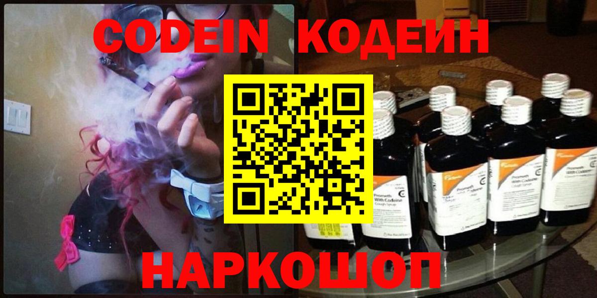 Кодеин Purple Drank Тольятти