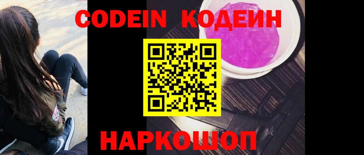 Codein напиток Lean (лин)  Тольятти  Кодеиновый сироп Lean Purple Drank 