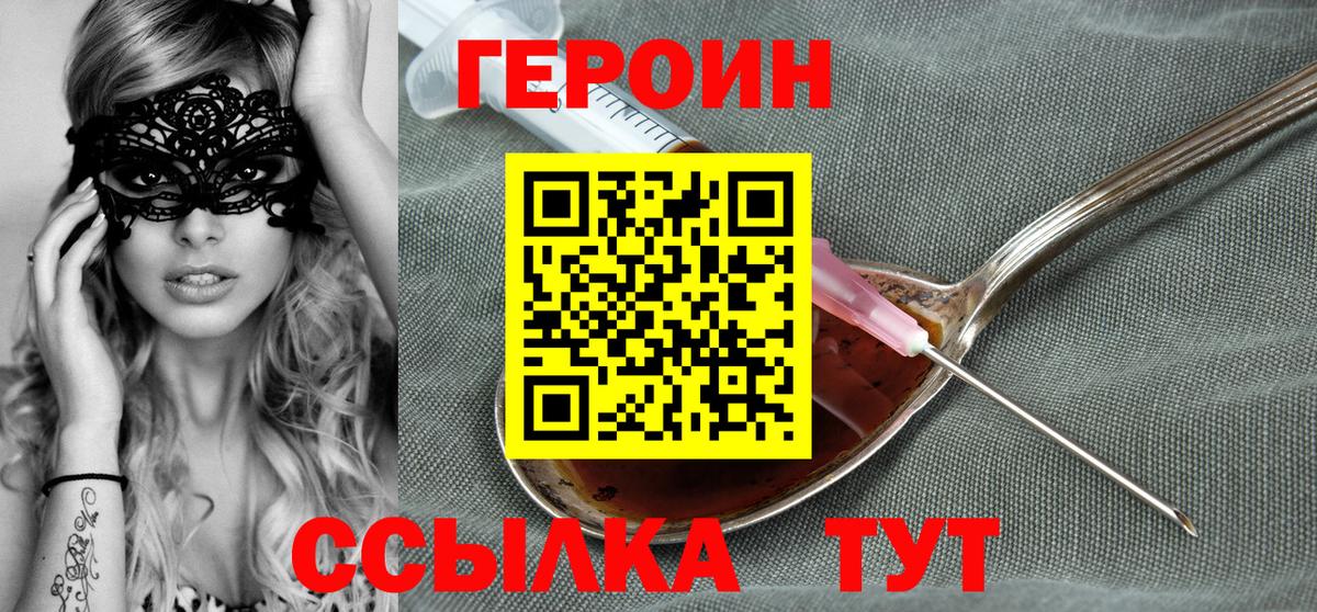 Героин Heroin  ГЕРОИН  Тольятти 