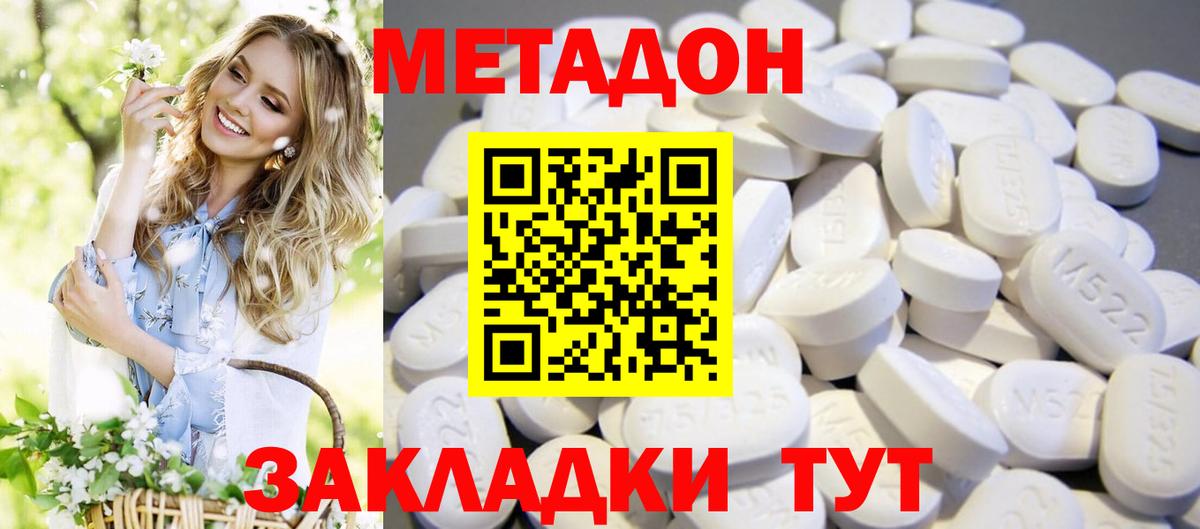 Тольятти  МЕТАДОН белоснежный  Метадон methadone  Вход с VPN 