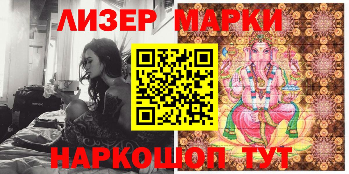 Тольятти  Наркотические марки 1500мкг  Вход с VPN 