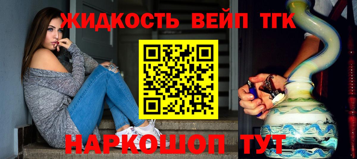 ТГК вейп с тгк Тольятти