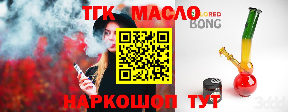 ТГК жижа  Дистиллят ТГК концентрат  Тольятти 